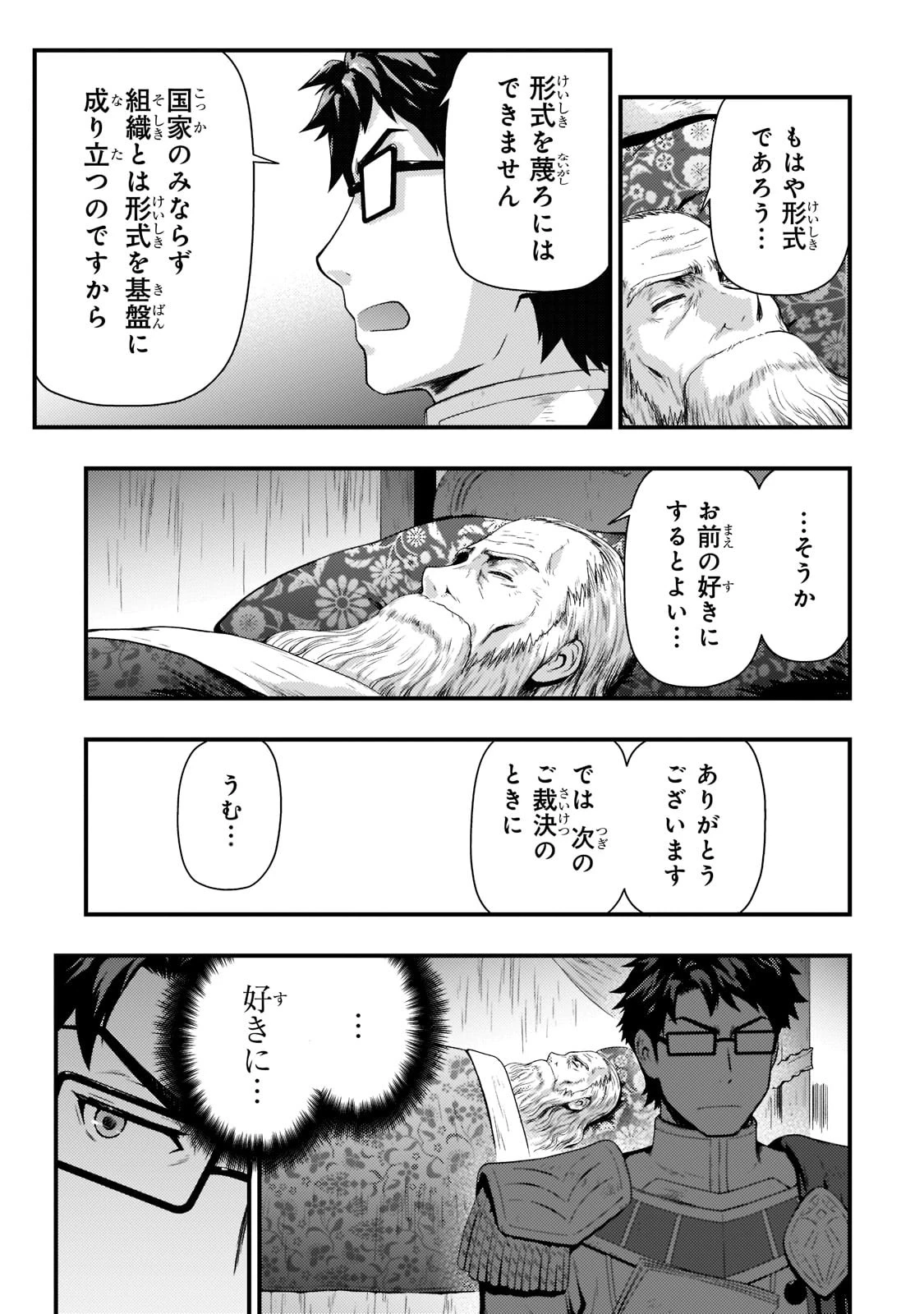 影の宮廷魔術師 第18話 - 9