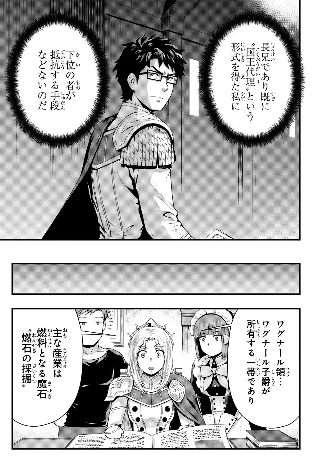 影の宮廷魔術師 第18話 - 11