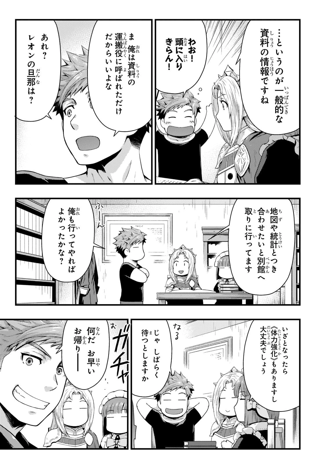 影の宮廷魔術師 第18話 - 13