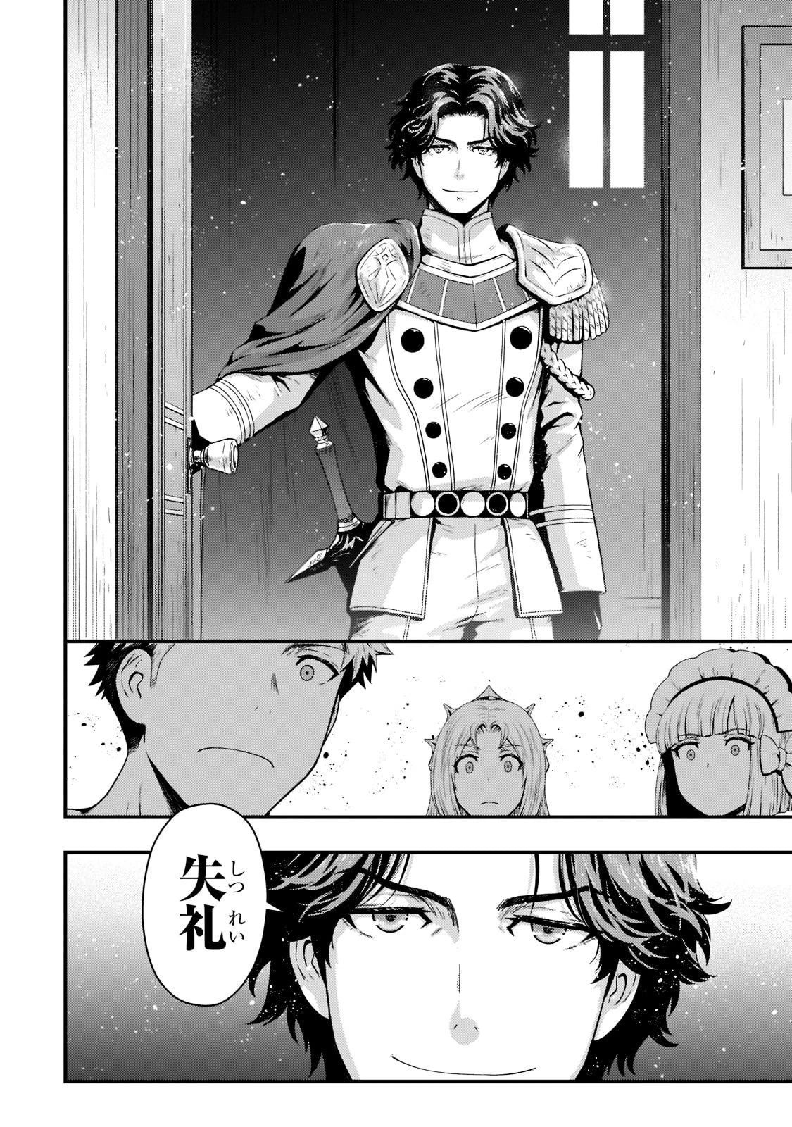 影の宮廷魔術師 第18話 - 14