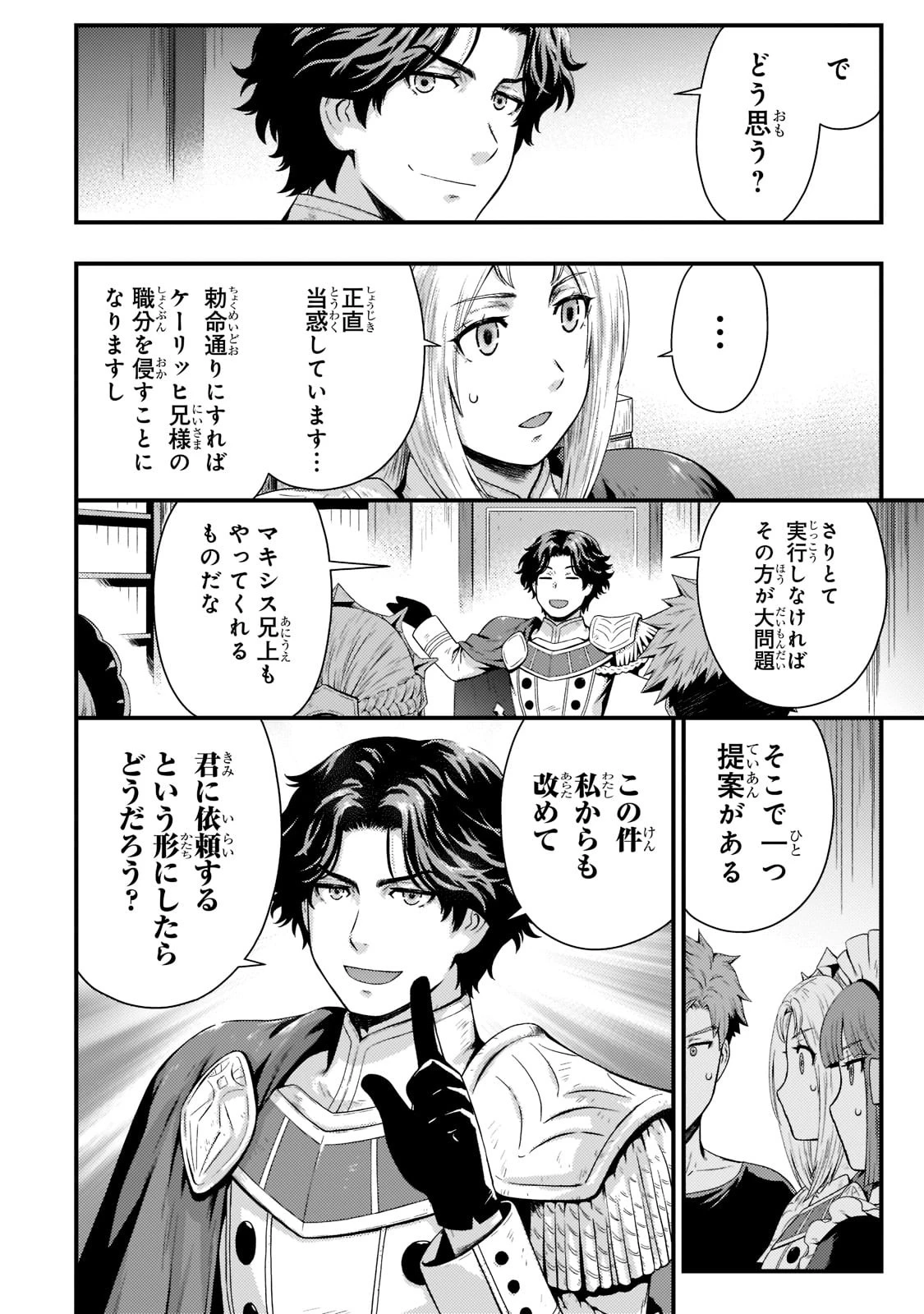 影の宮廷魔術師 第18話 - 16