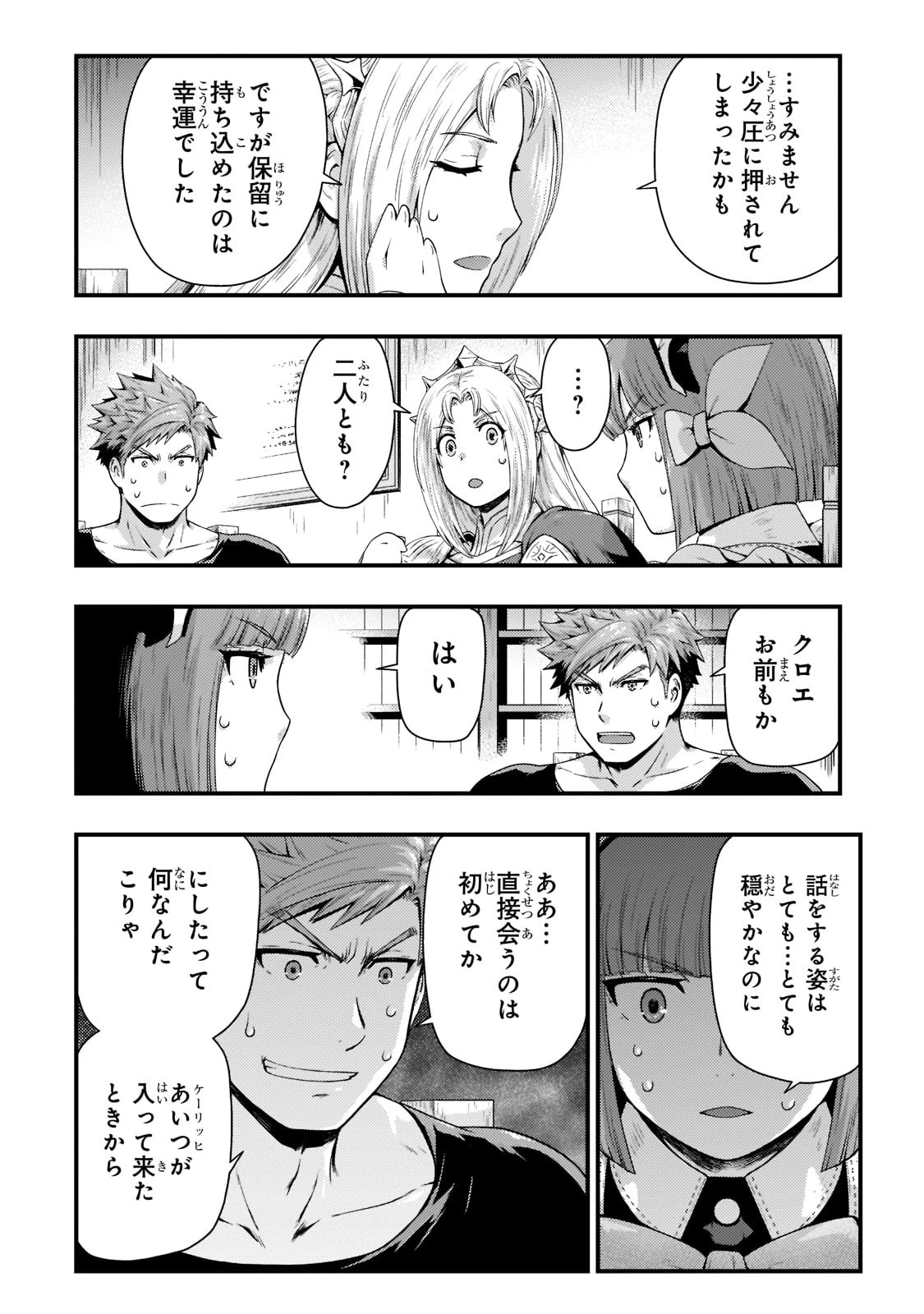 影の宮廷魔術師 第18話 - 20