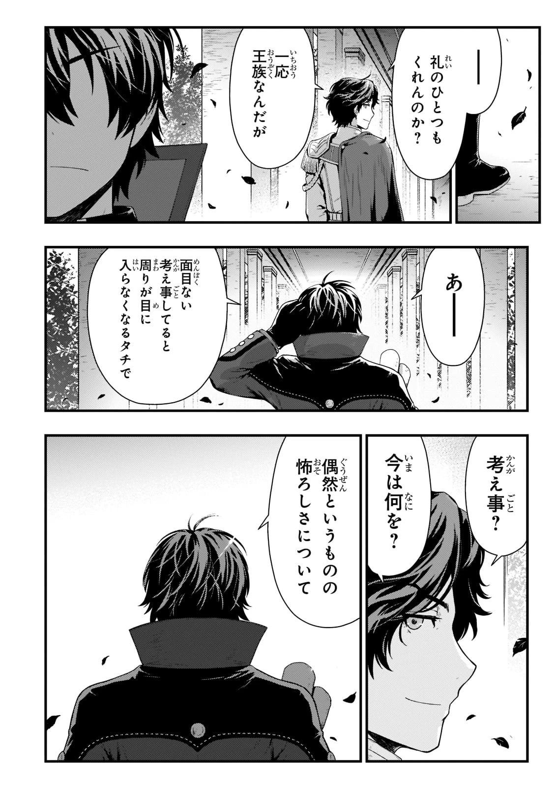 影の宮廷魔術師 第18話 - 24