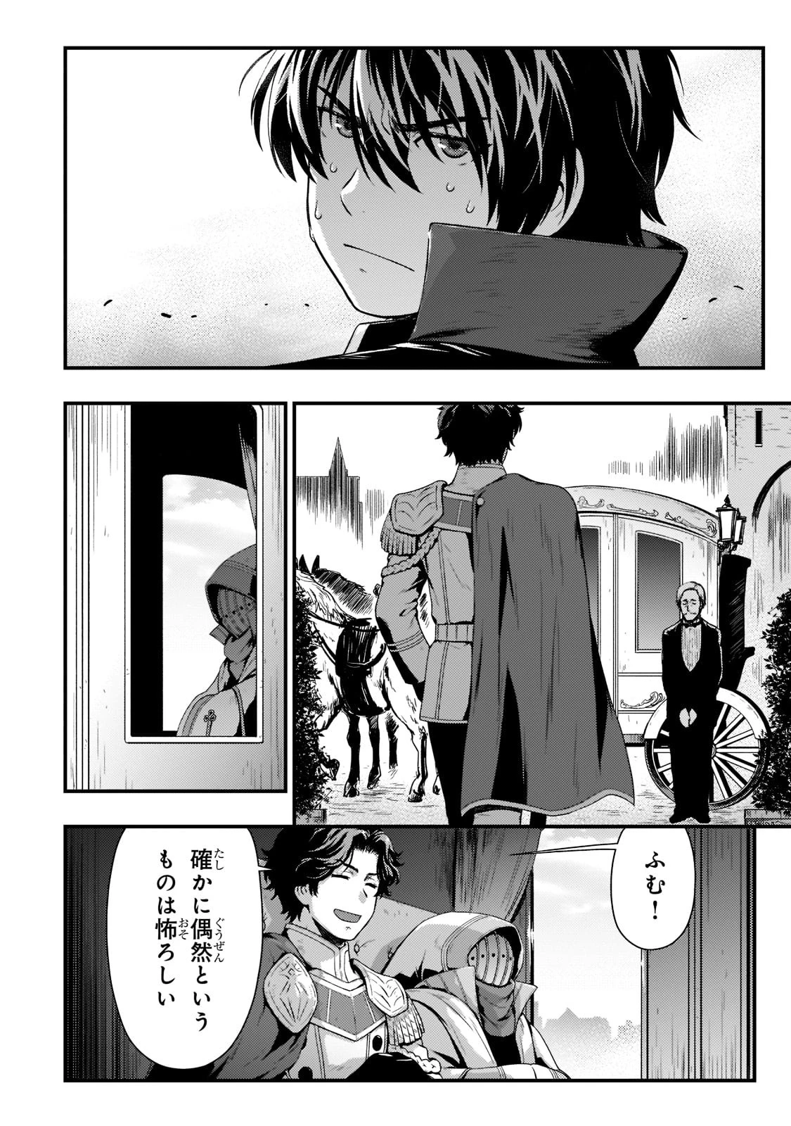 影の宮廷魔術師 第18話 - 26