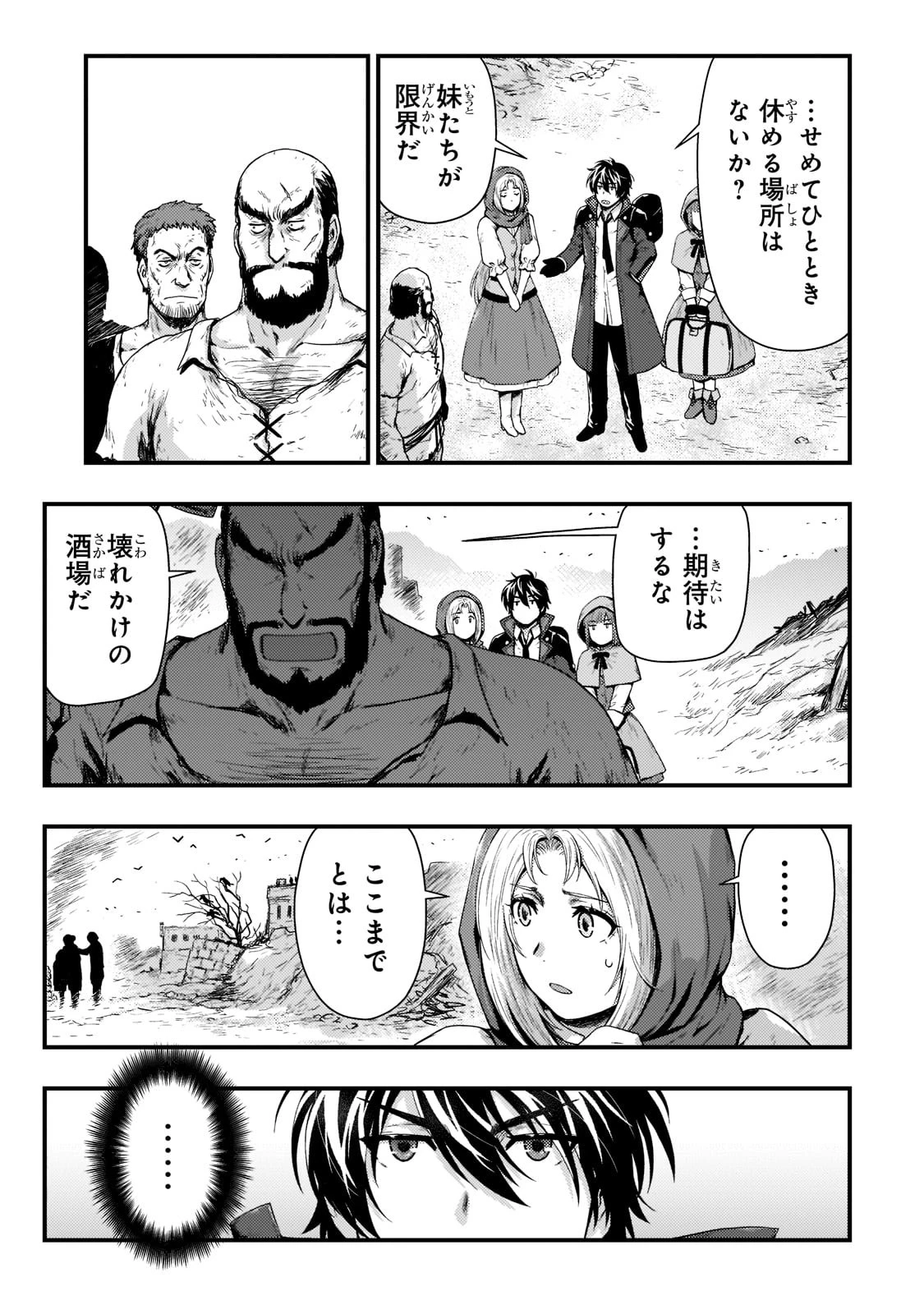 影の宮廷魔術師 第19話 - 6