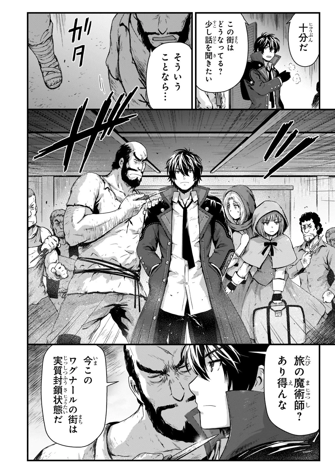 影の宮廷魔術師 第19話 - 9