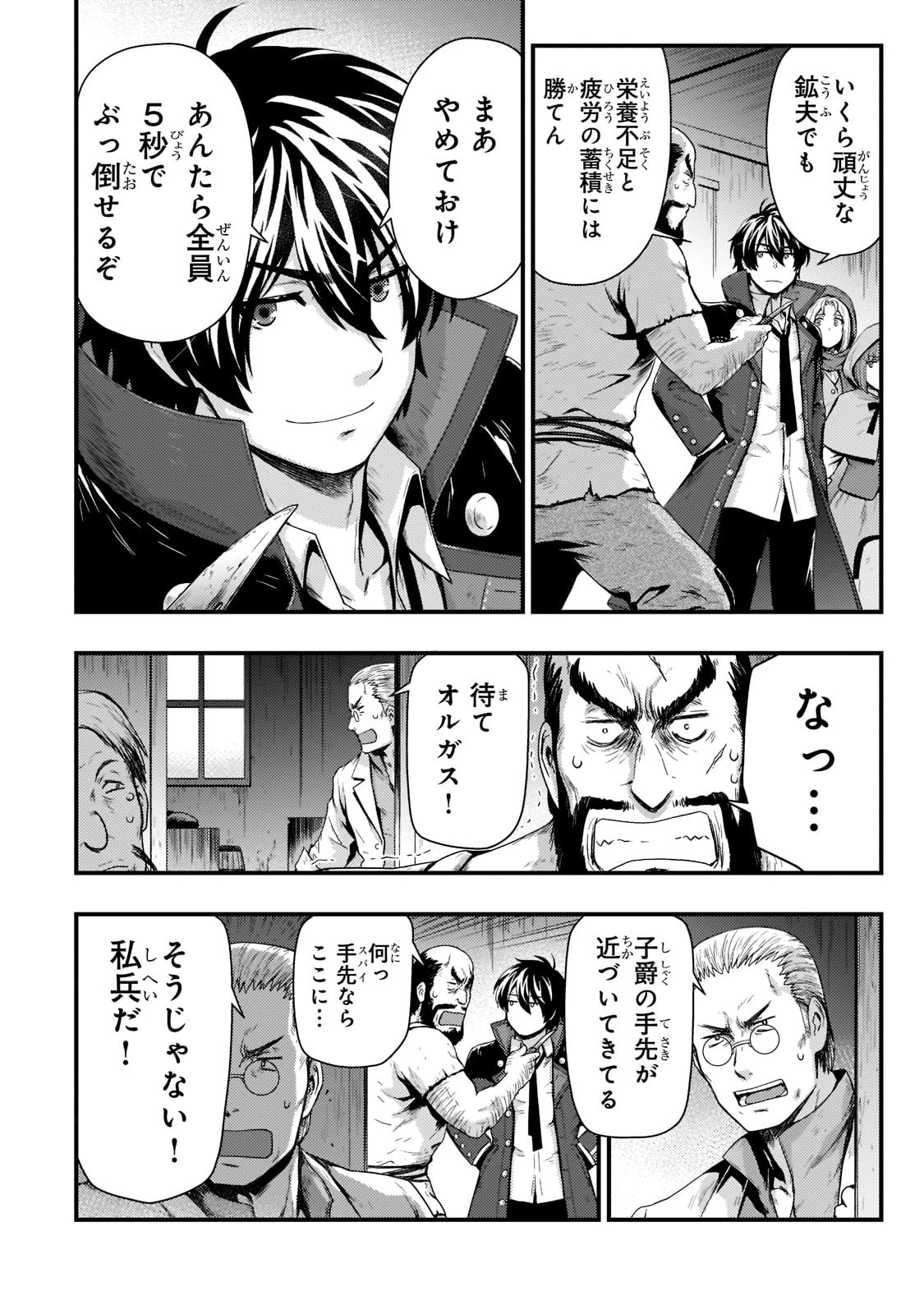 影の宮廷魔術師 第19話 - 11