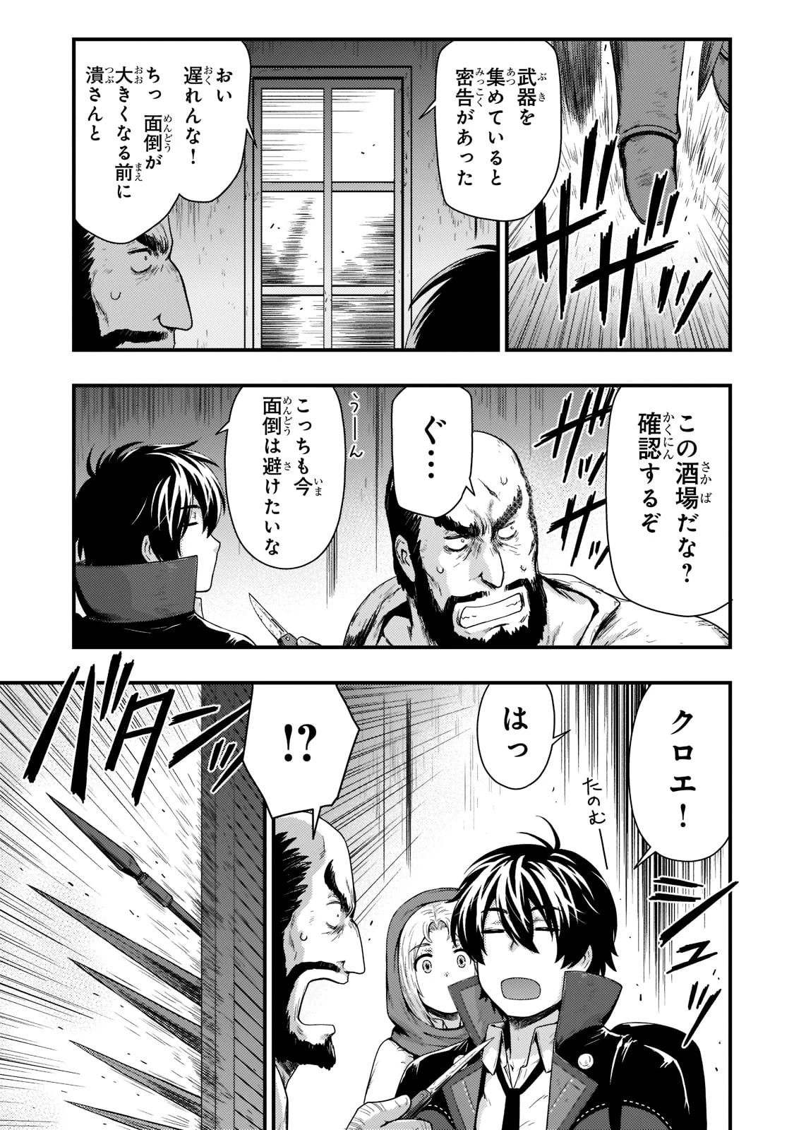 影の宮廷魔術師 第19話 - 12