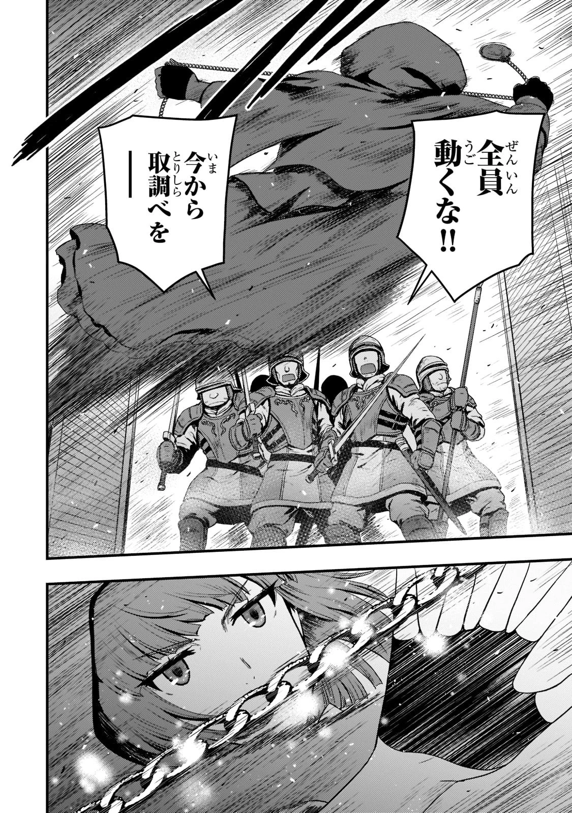 影の宮廷魔術師 第19話 - 13