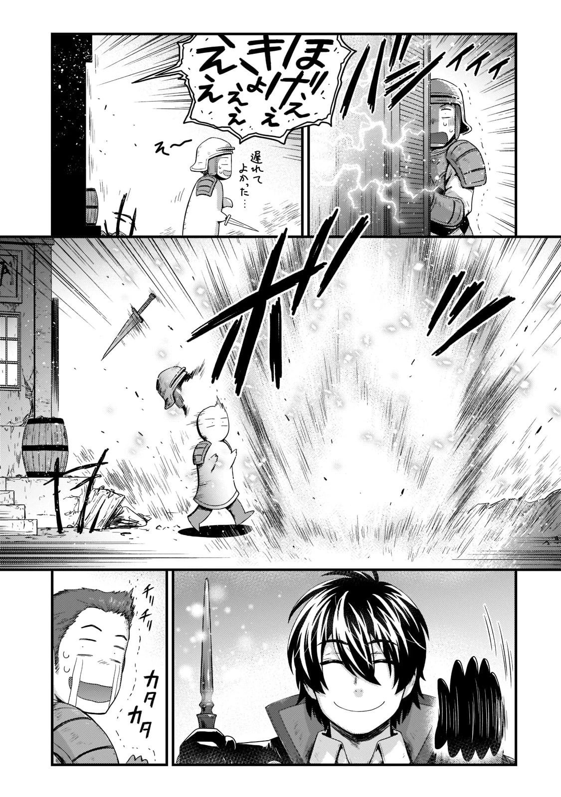 影の宮廷魔術師 第19話 - 16