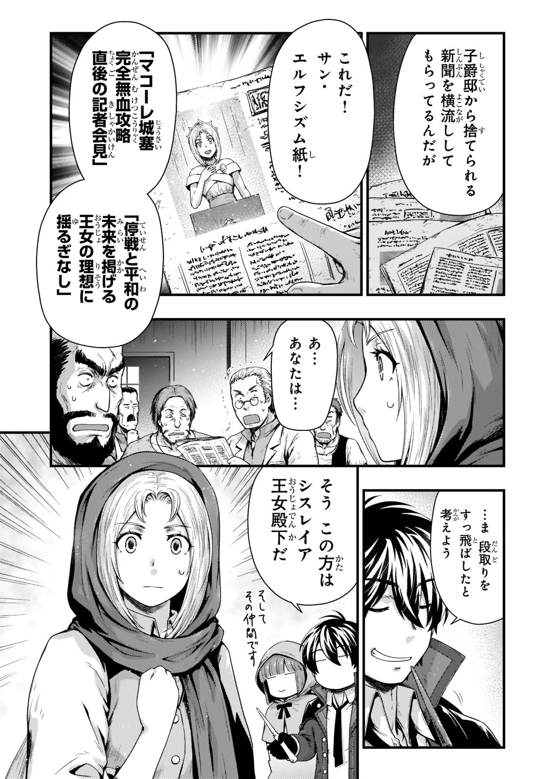 影の宮廷魔術師 第19話 - 18