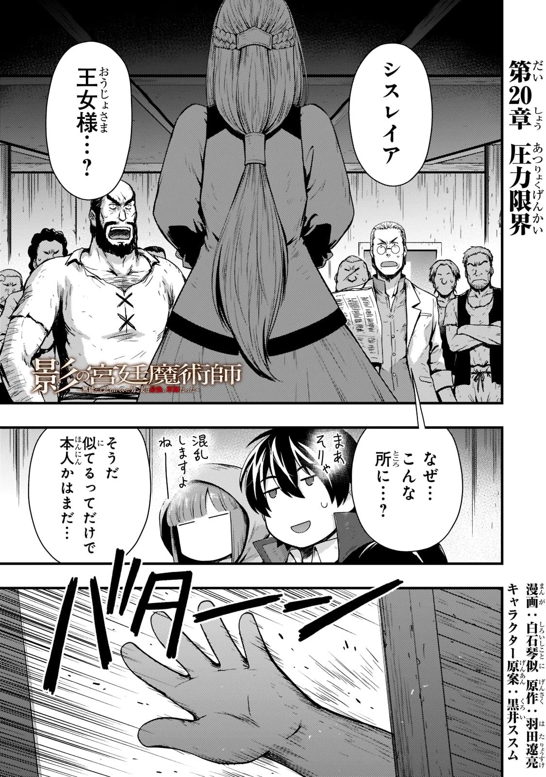 影の宮廷魔術師 第20話 - 1