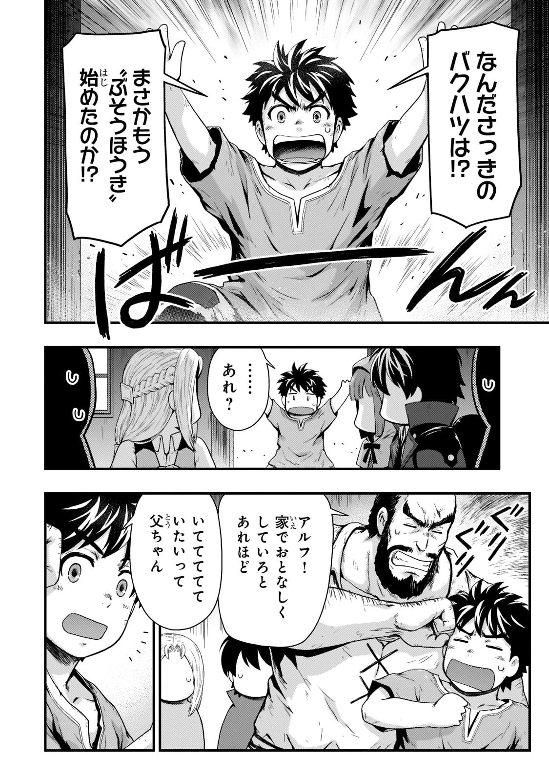 影の宮廷魔術師 第20話 - 2