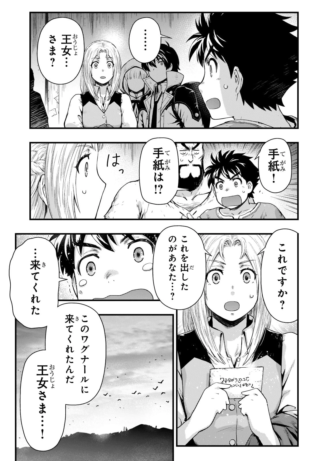 影の宮廷魔術師 第20話 - 3