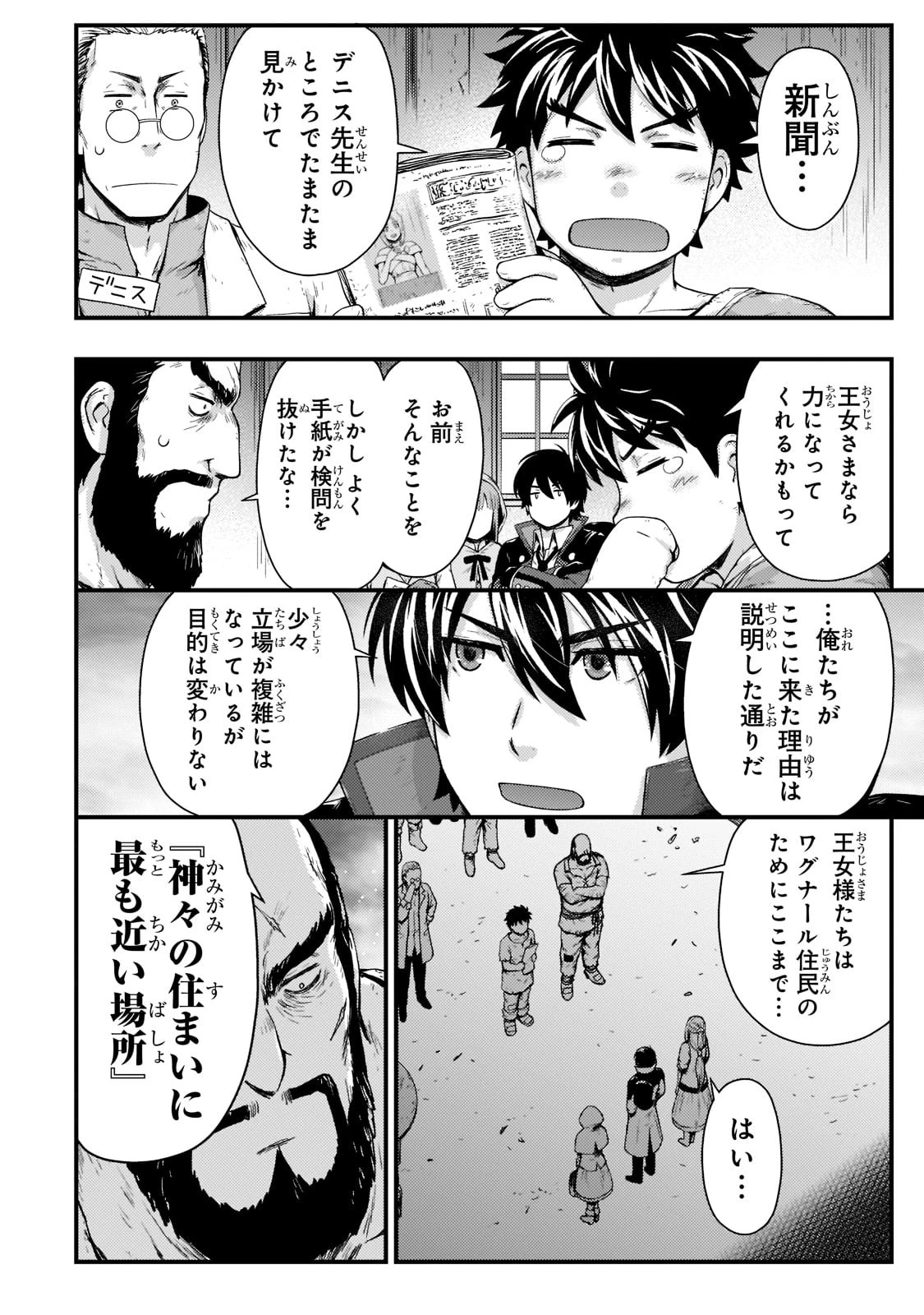 影の宮廷魔術師 第20話 - 4