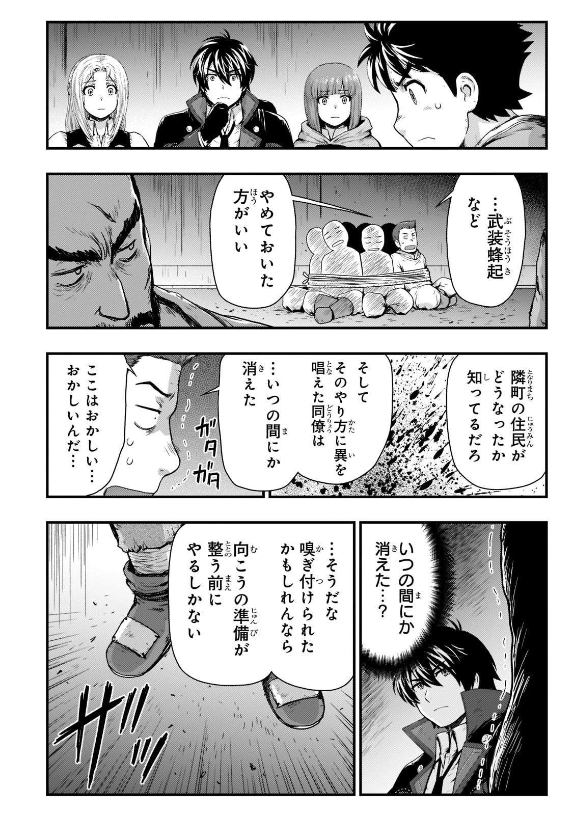 影の宮廷魔術師 第20話 - 8