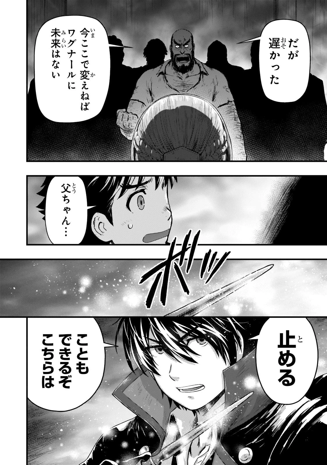 影の宮廷魔術師 第20話 - 10