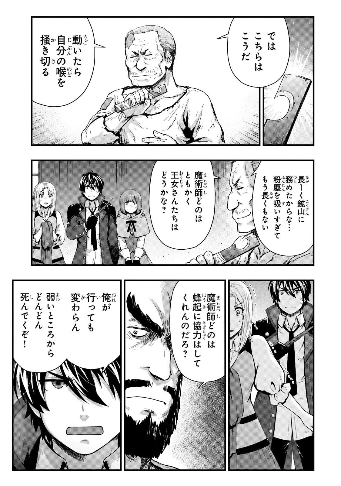 影の宮廷魔術師 第20話 - 11