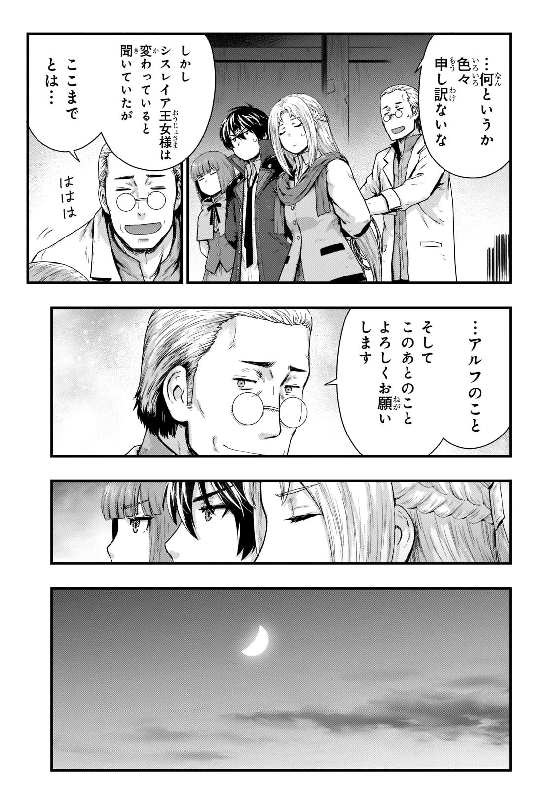 影の宮廷魔術師 第20話 - 13