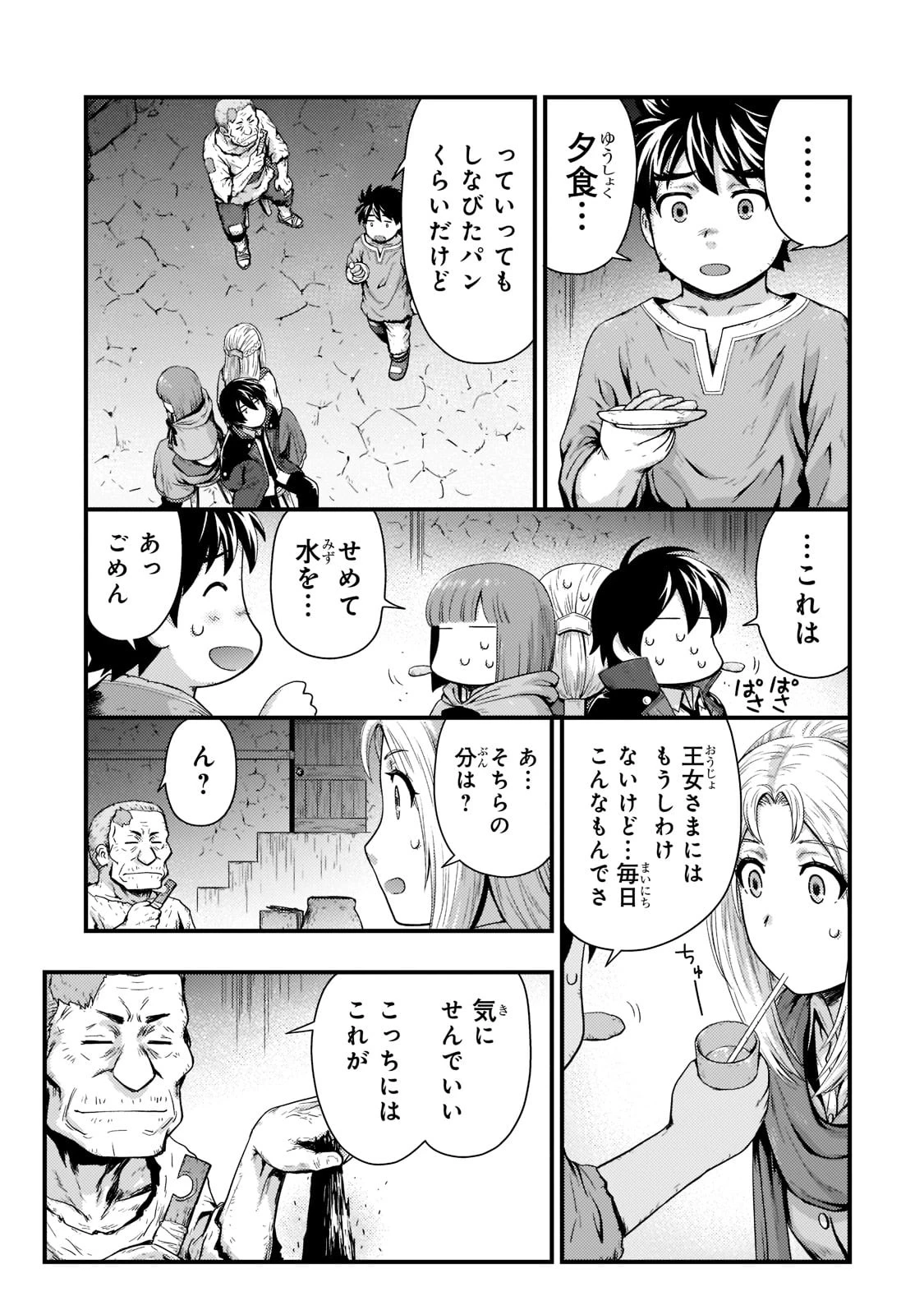 影の宮廷魔術師 第20話 - 17