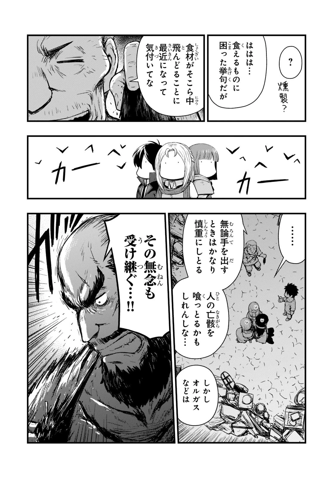 影の宮廷魔術師 第20話 - 18