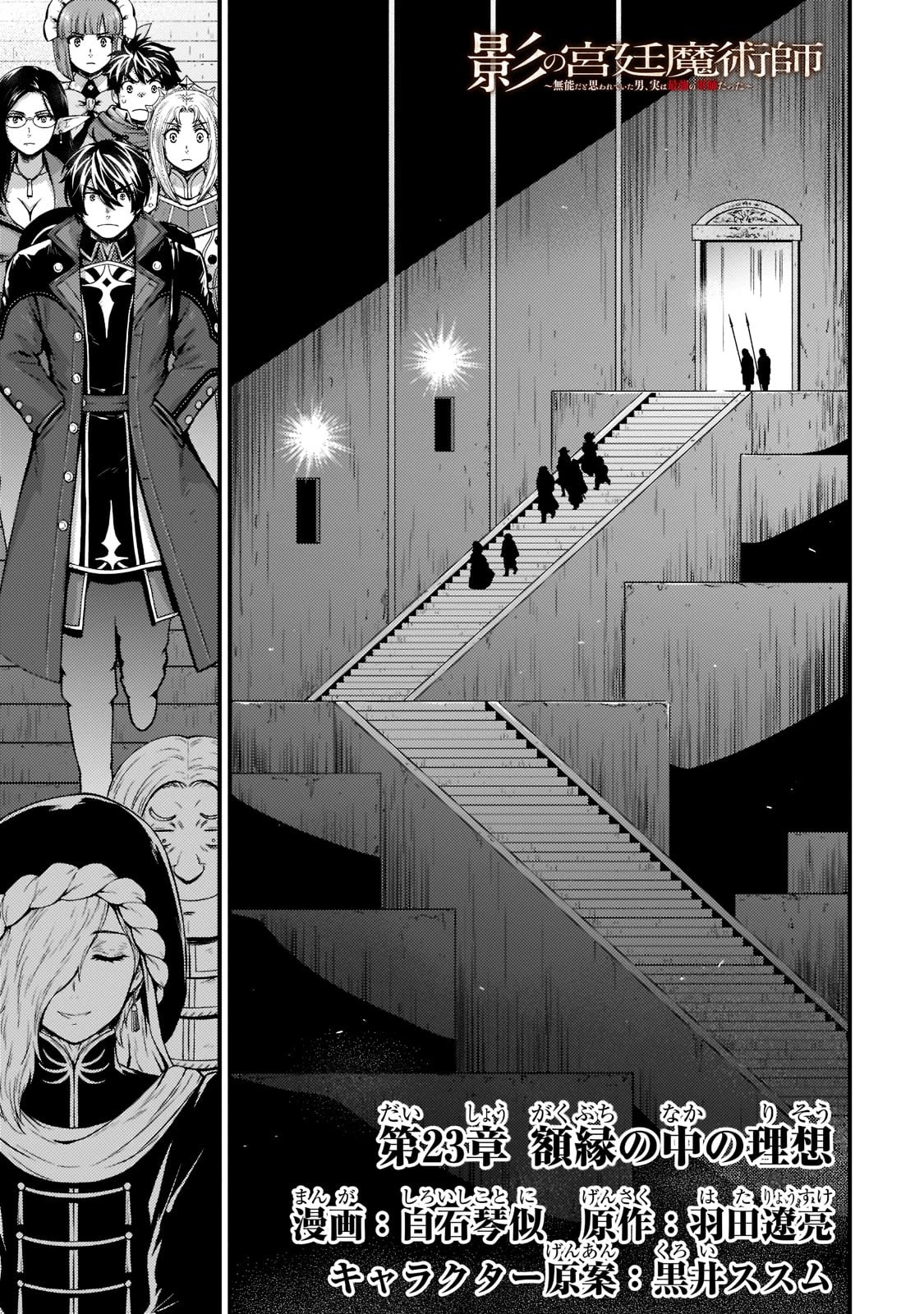影の宮廷魔術師 第23話 - 1