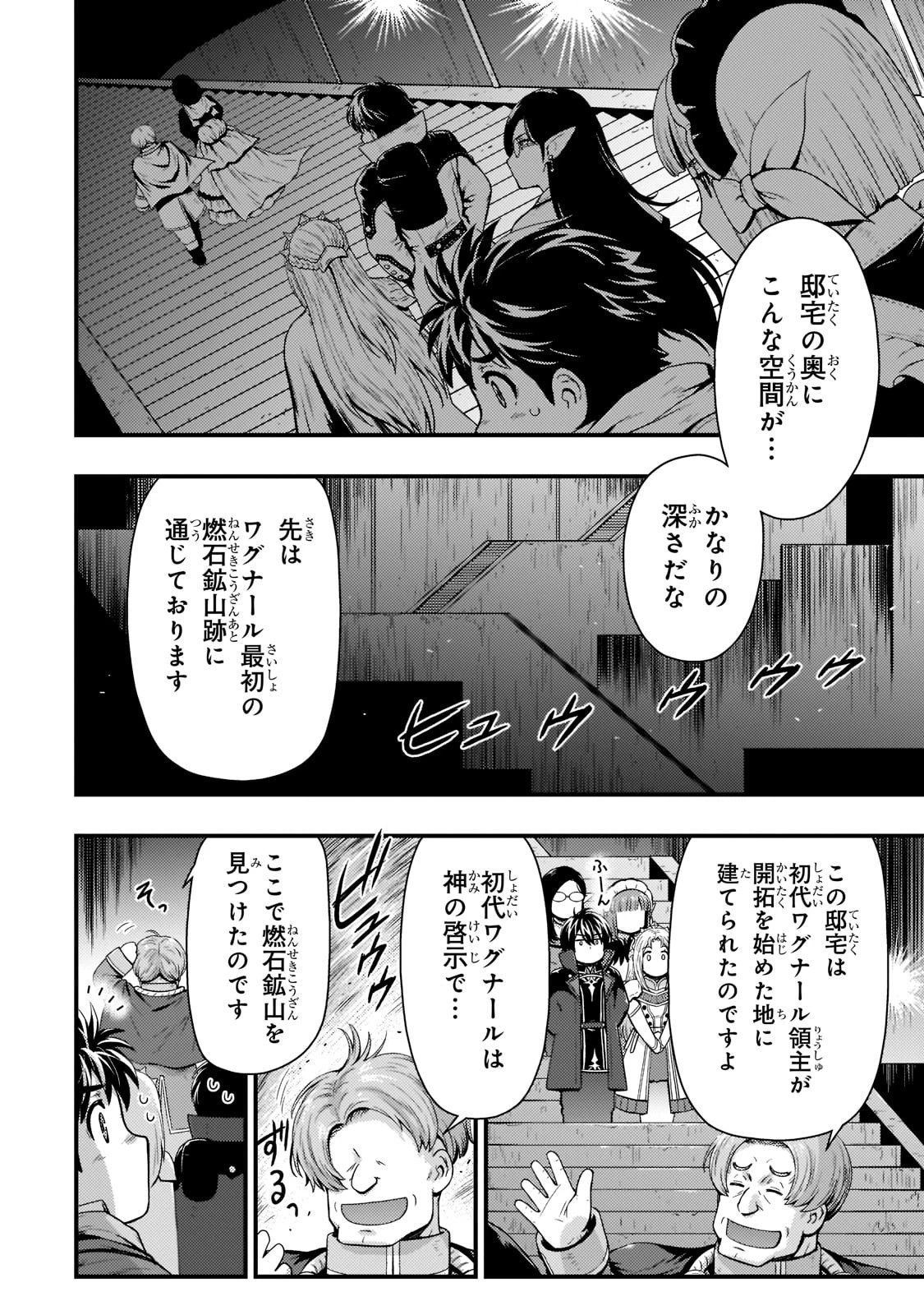 影の宮廷魔術師 第23話 - 2