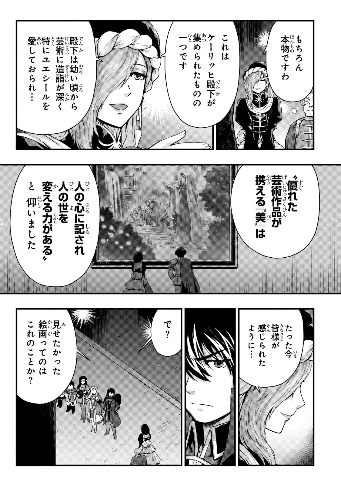 影の宮廷魔術師 第23話 - 5