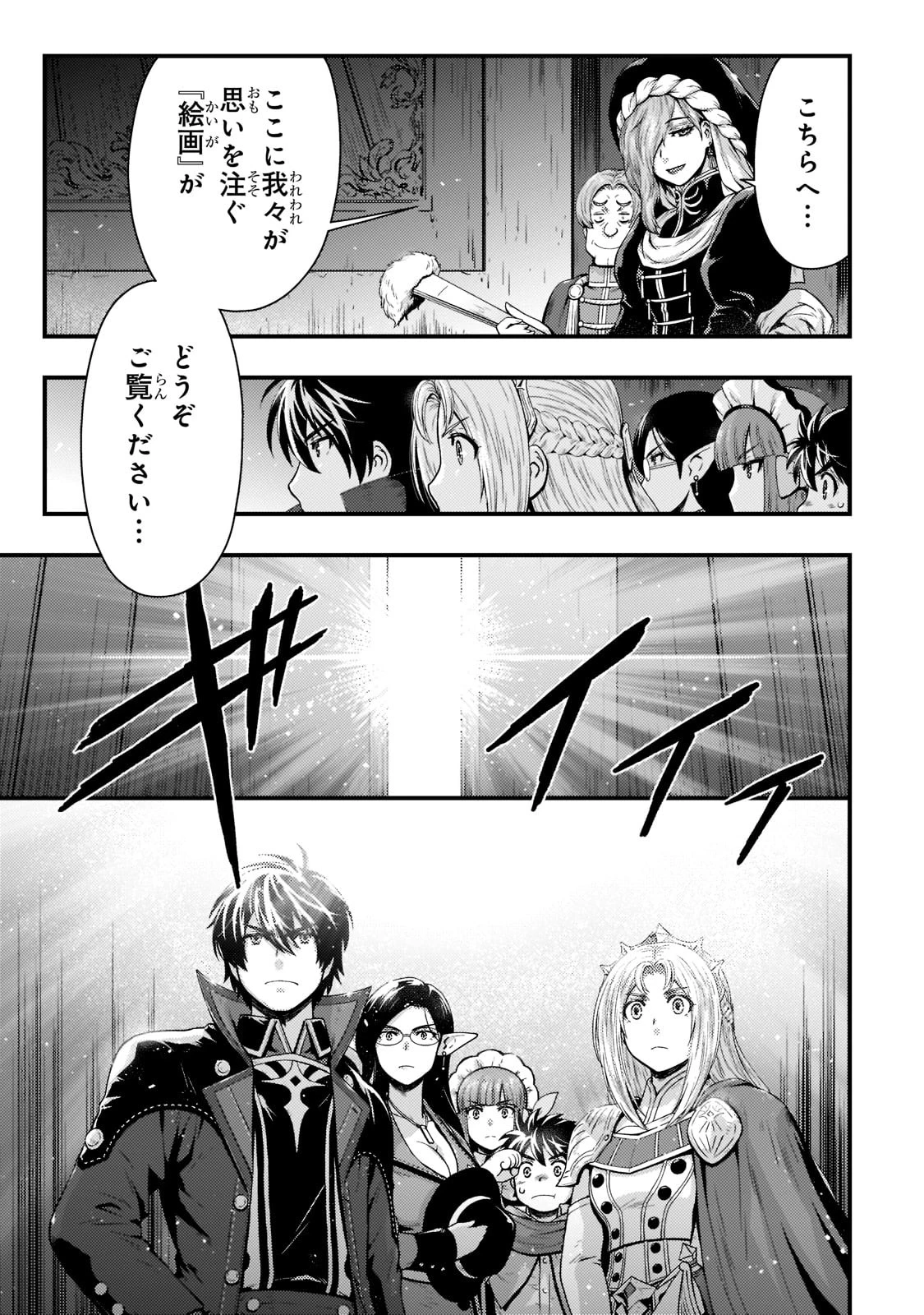 影の宮廷魔術師 第23話 - 11