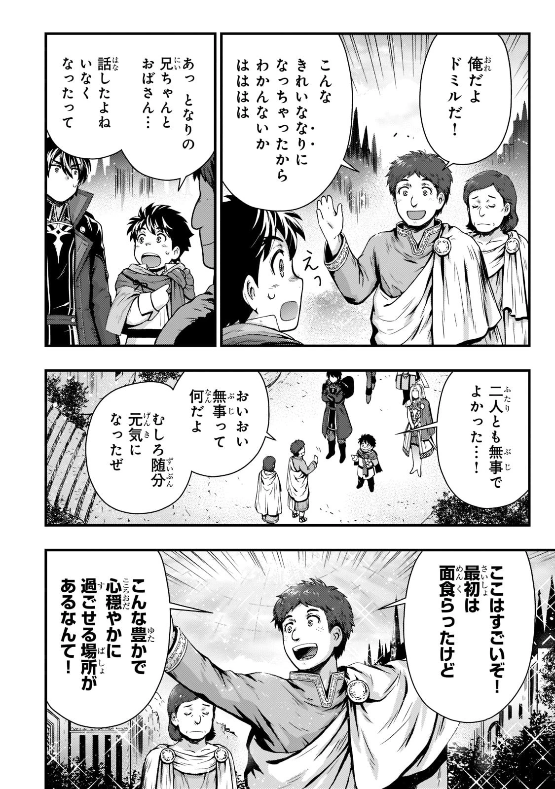 影の宮廷魔術師 第23話 - 16