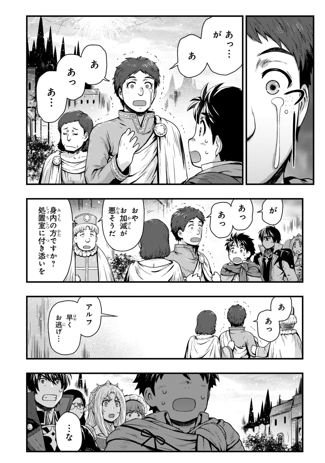 影の宮廷魔術師 第23話 - 18