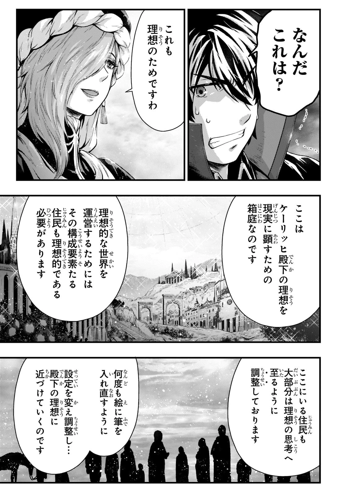 影の宮廷魔術師 第23話 - 19