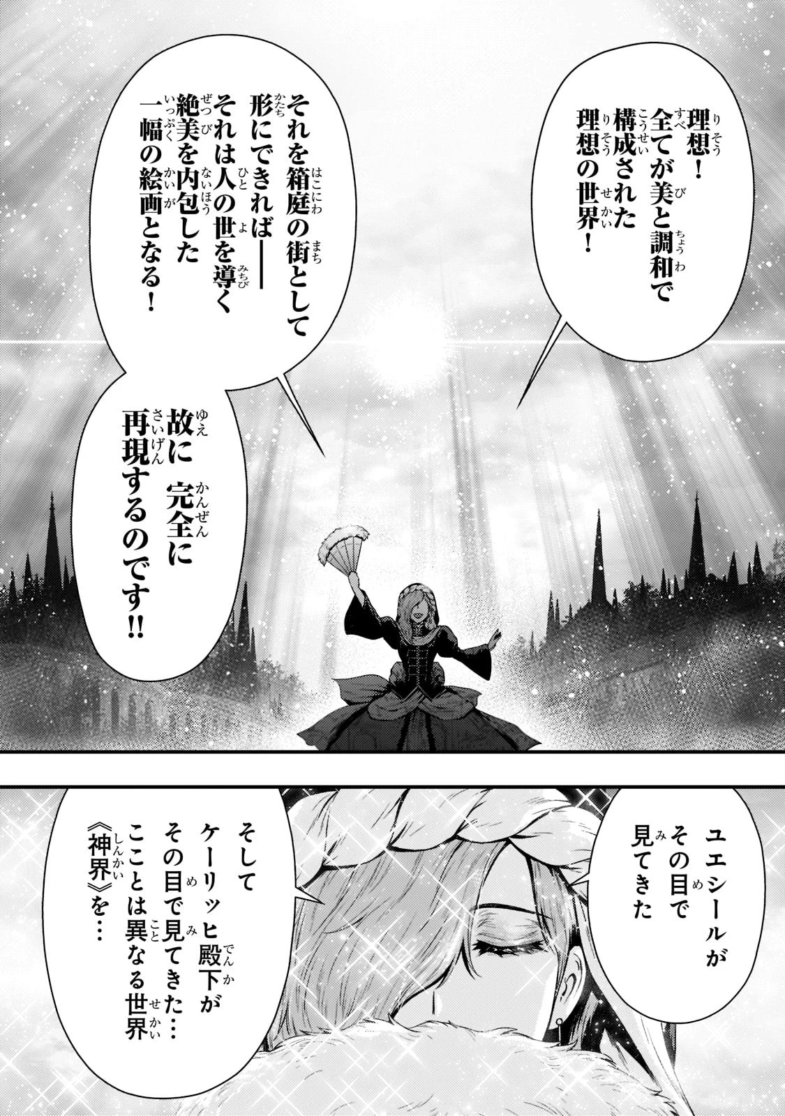 影の宮廷魔術師 第23話 - 20