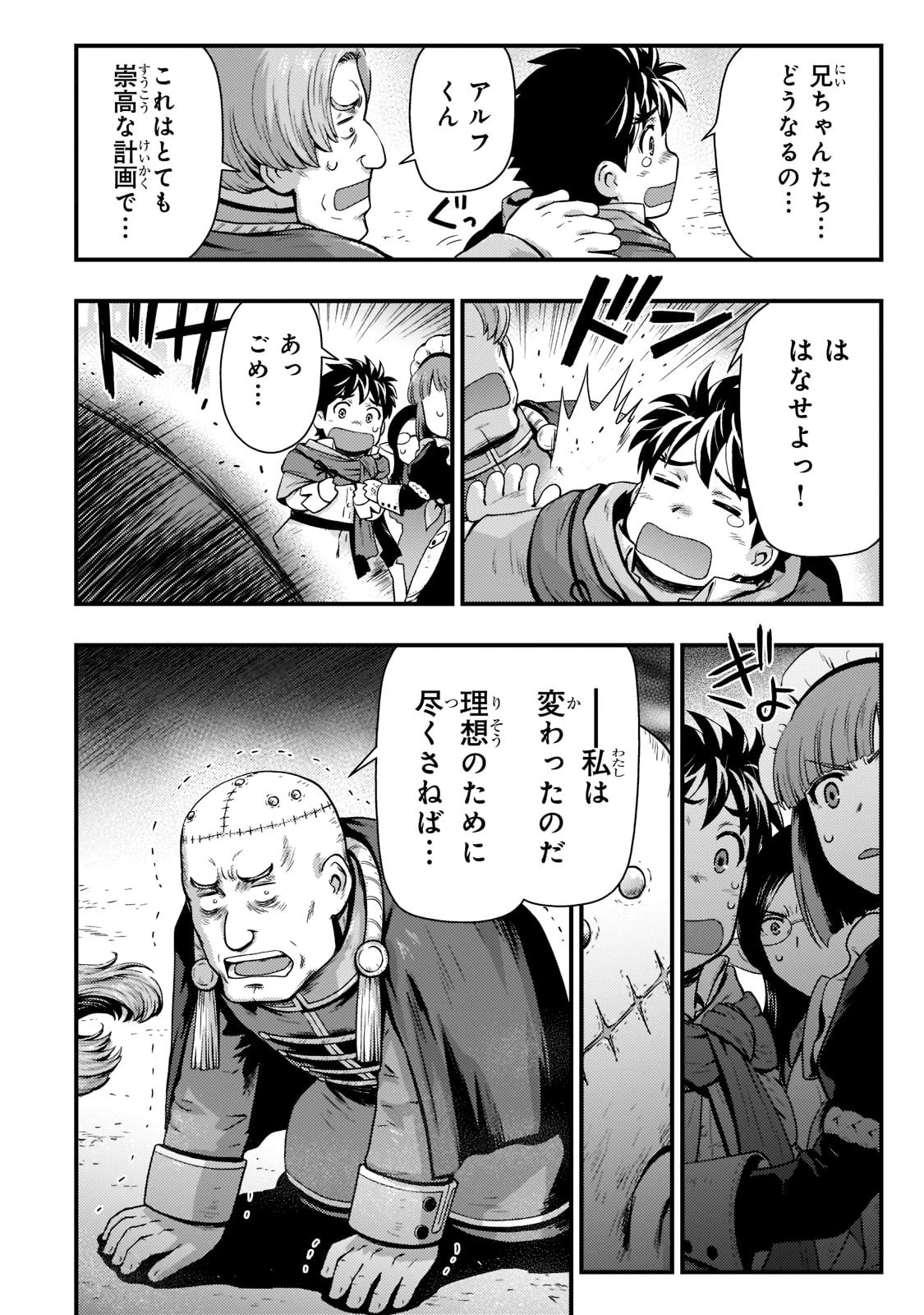 影の宮廷魔術師 第23話 - 22