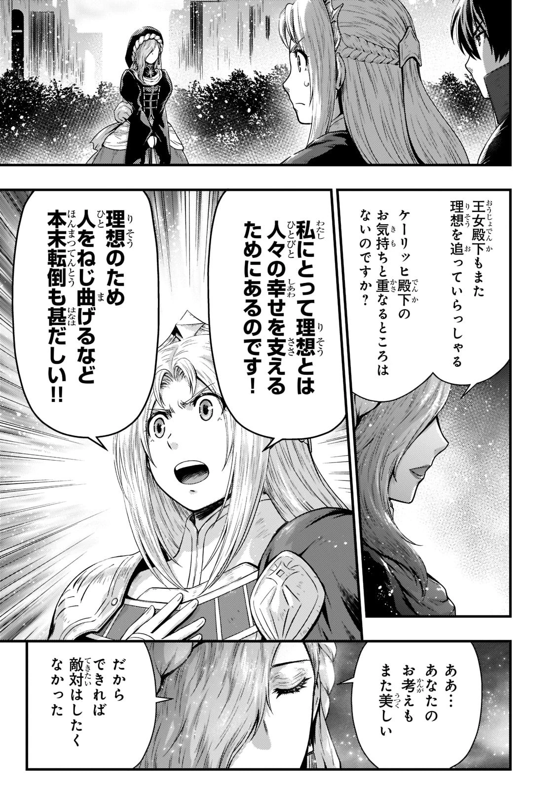 影の宮廷魔術師 第23話 - 23