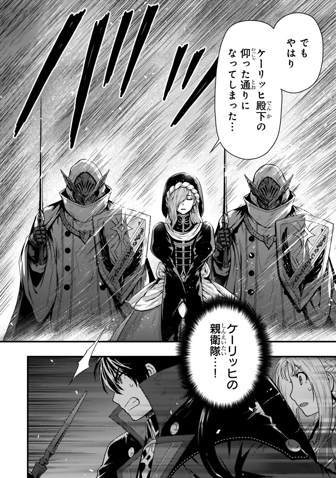 影の宮廷魔術師 第23話 - 24