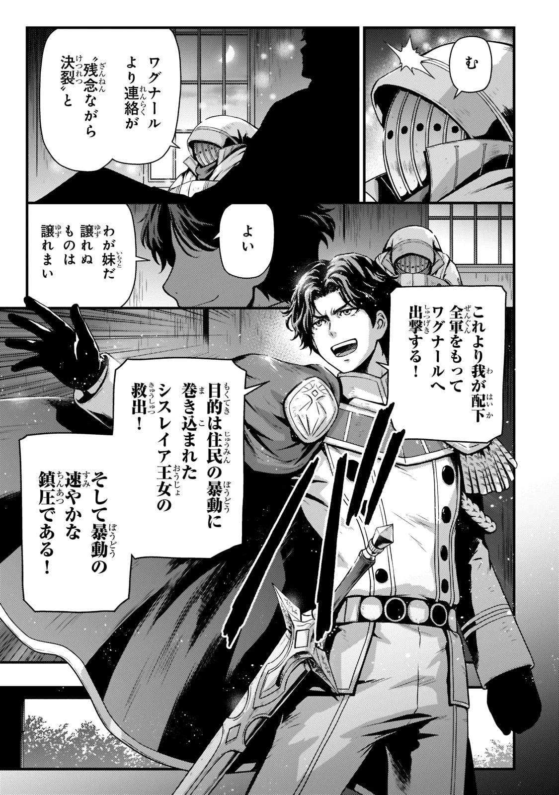 影の宮廷魔術師 第23話 - 25