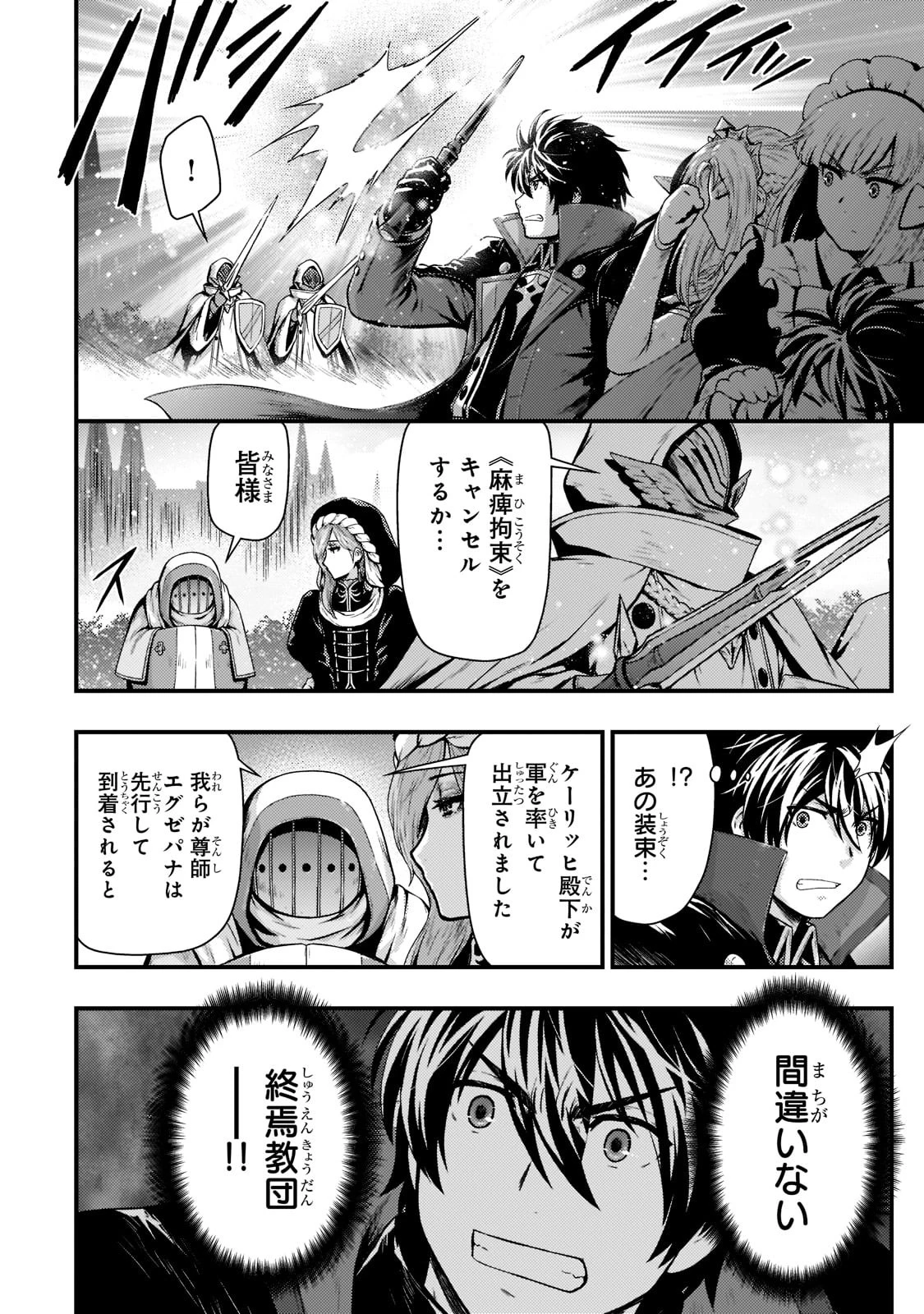 影の宮廷魔術師 第24話 - 2
