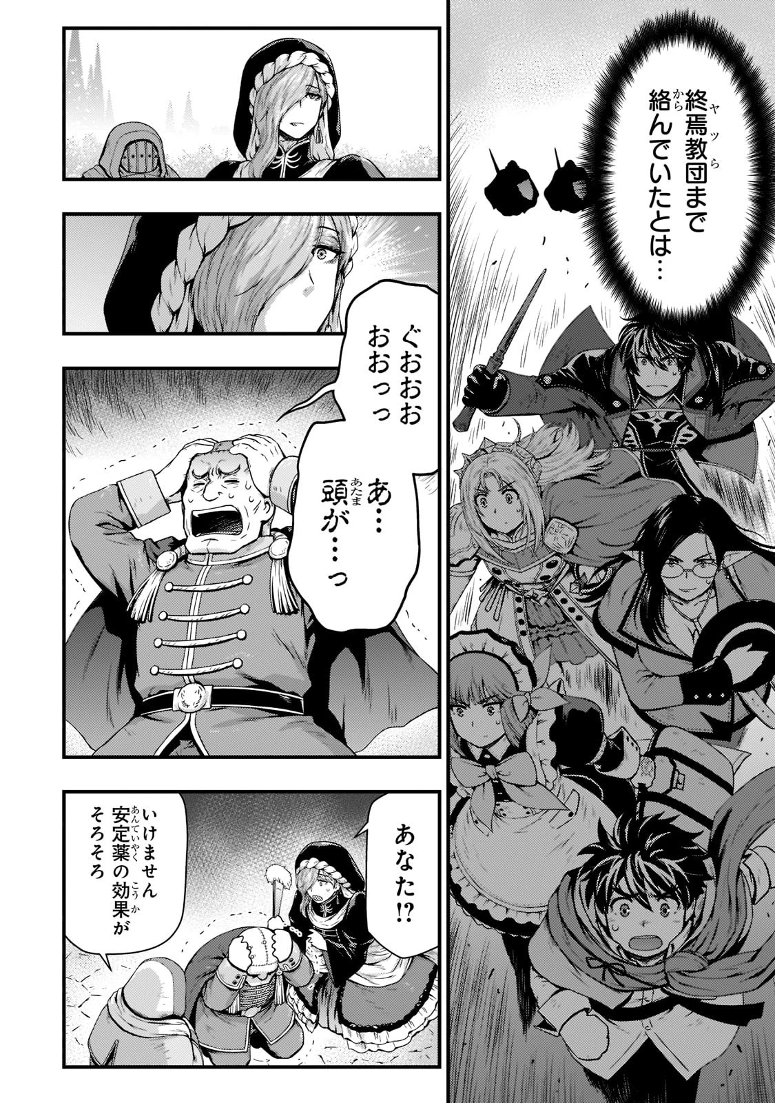 影の宮廷魔術師 第24話 - 4