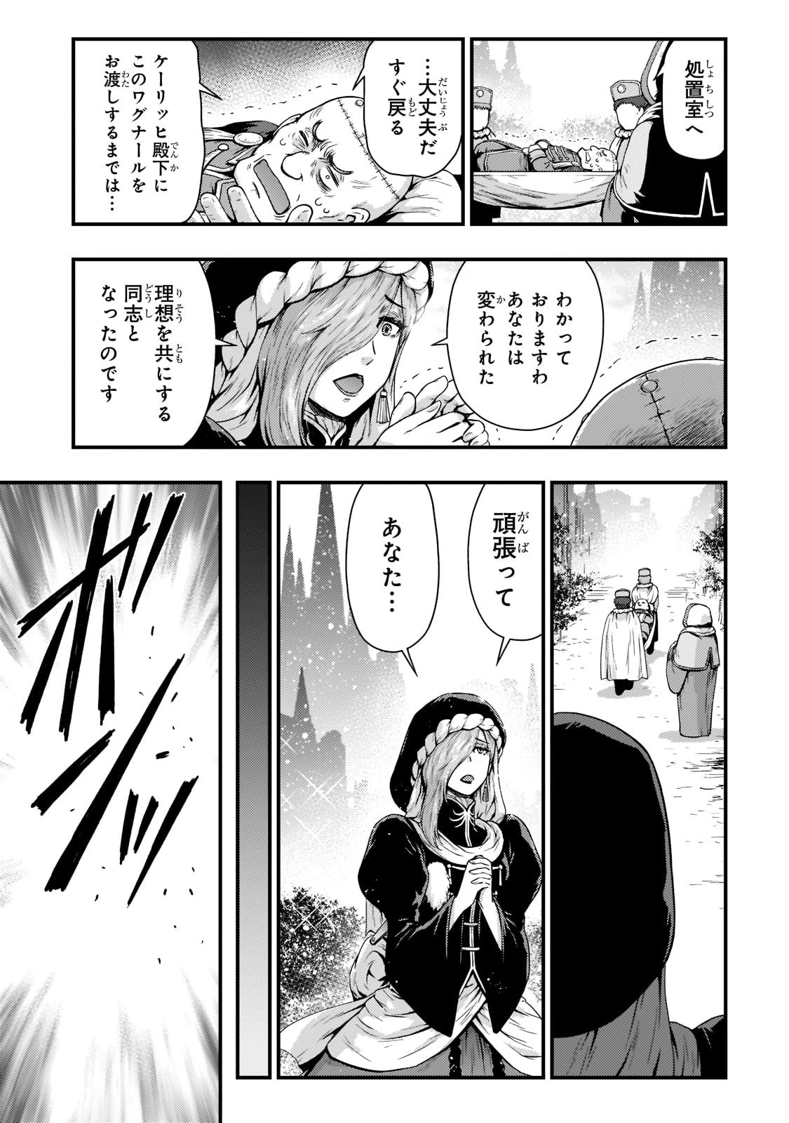 影の宮廷魔術師 第24話 - 5