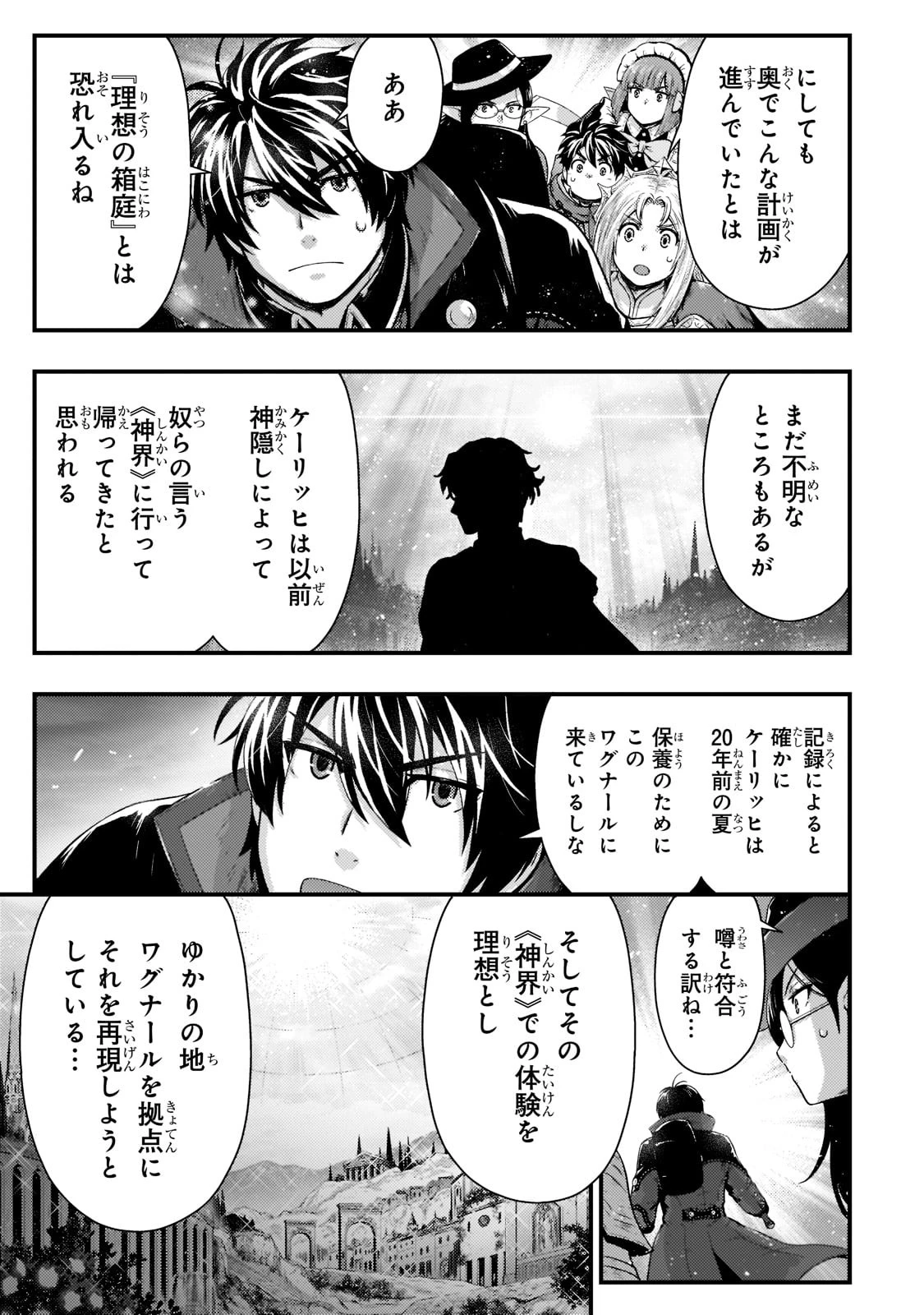 影の宮廷魔術師 第24話 - 11