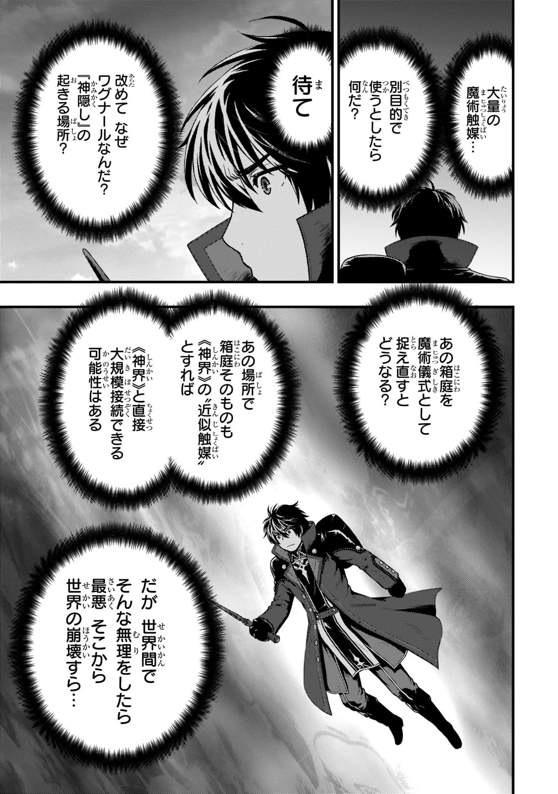 影の宮廷魔術師 第24話 - 15