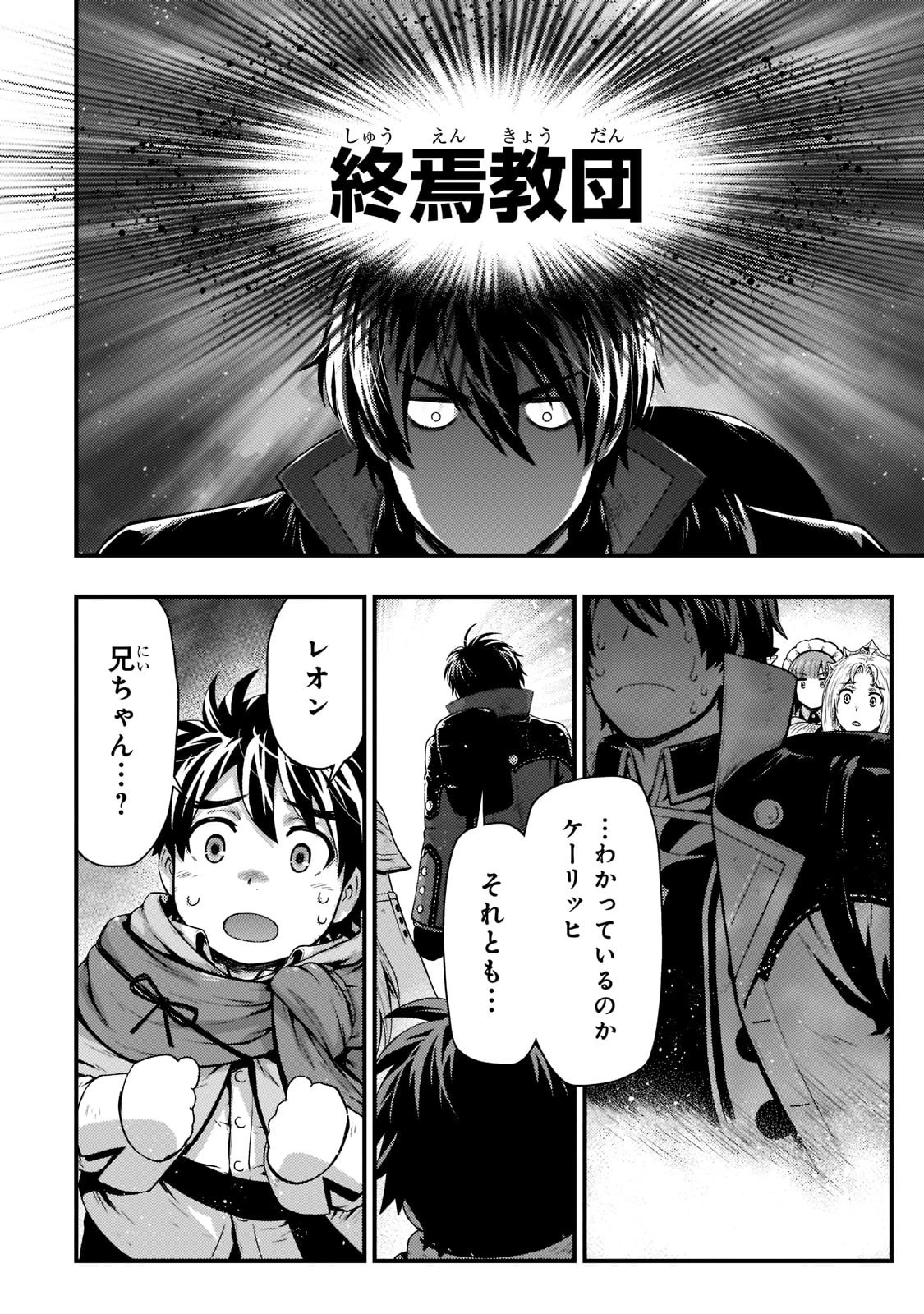 影の宮廷魔術師 第24話 - 16