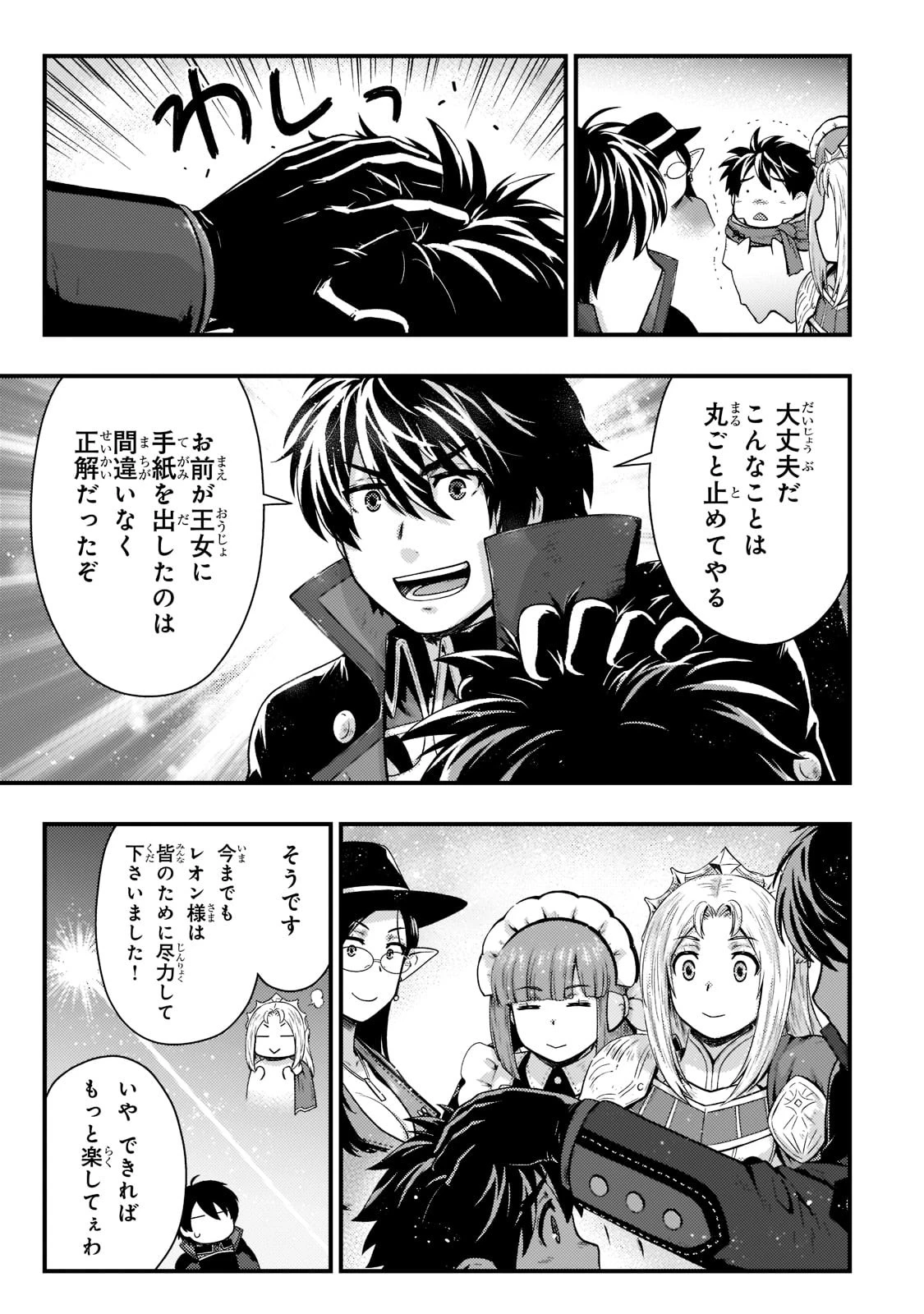 影の宮廷魔術師 第24話 - 17