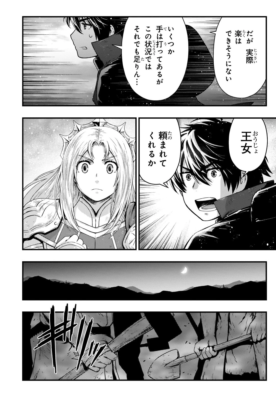 影の宮廷魔術師 第24話 - 18