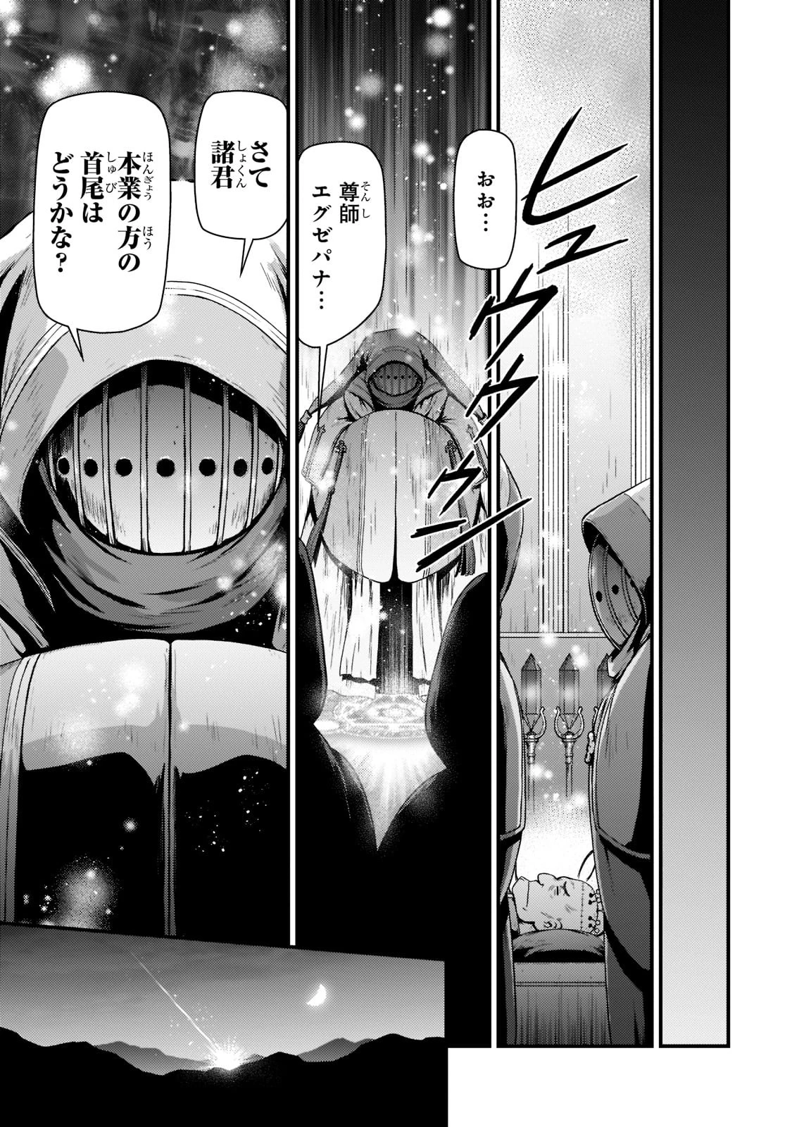 影の宮廷魔術師 第24話 - 23