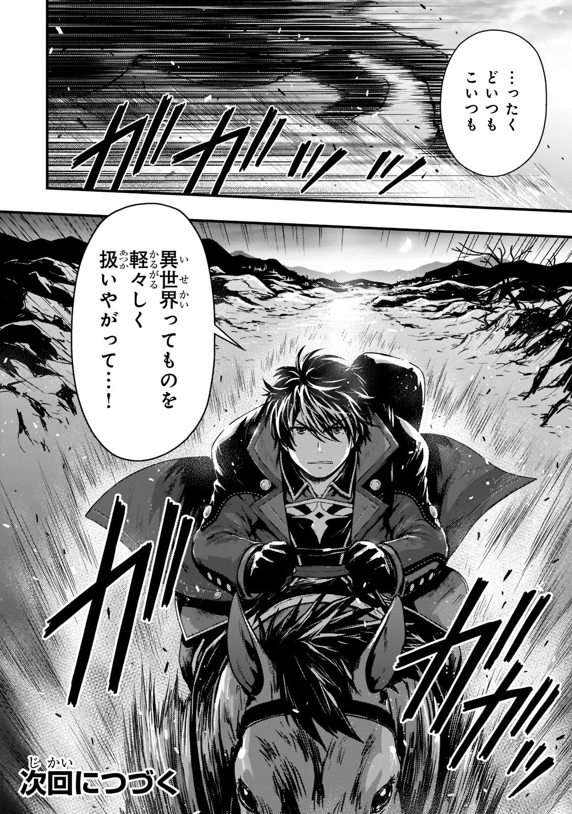 影の宮廷魔術師 第24話 - 24