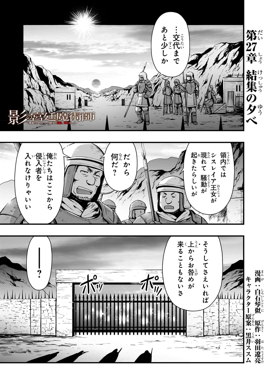 影の宮廷魔術師 第27話 - 1