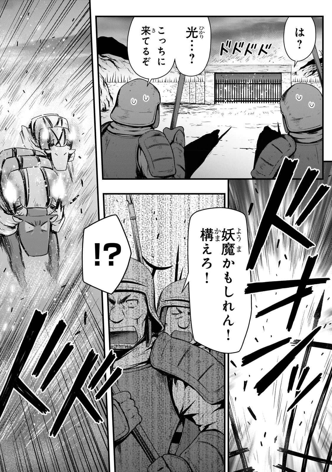 影の宮廷魔術師 第27話 - 2