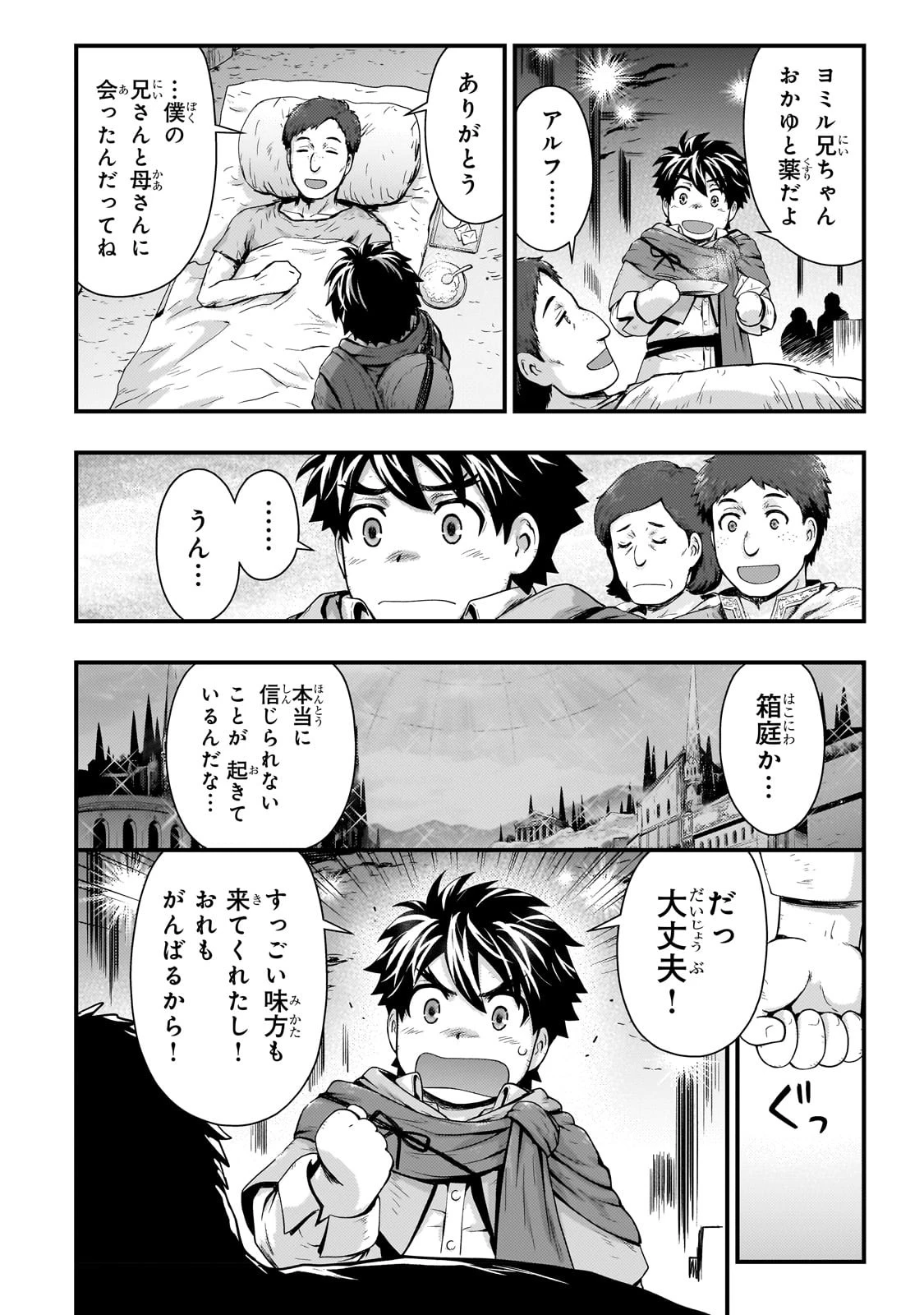 影の宮廷魔術師 第27話 - 8